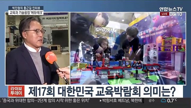 [출근길 인터뷰] 대한민국 교육박람회…에듀테크·선진 교육시스템 소개