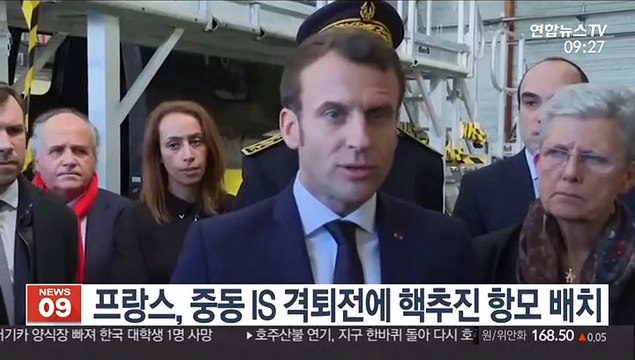 프랑스, 중동 IS 격퇴전에 핵추진 항모 배치