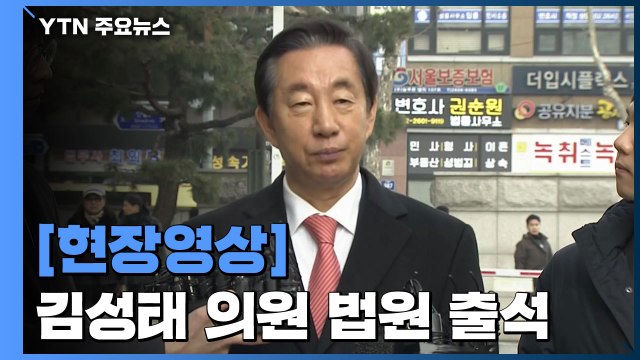 [현장영상] 부정채용 혐의는 드루킹 특검 보복에서 비롯된 김성태 죽이기 / YTN