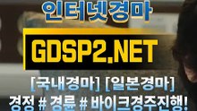 안전한스크린경마 ꒰ GDSP 2 . NeT ꒷