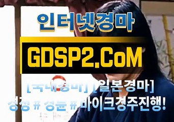 스크린경마사이트 GDSP2 . Com § 인터넷경마