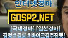 국내경마사이트 ꒰ GDSP 2 . NeT ꒷