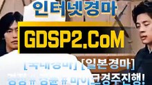 국내경마사이트 GDSP2 . Com § 인터넷경마