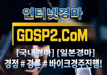 일본경마사이트 GDSP2 . 컴 § 인터넷경마