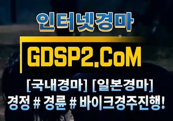 실경마사이트 GDSP2 . 콤 § 인터넷경마