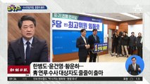 청와대 연루 수사 대상자들, 줄줄이 출마