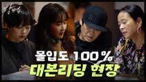 명품 배우들과 함께 '소름 전율' 폭발한 tvN  대본리딩 현장!