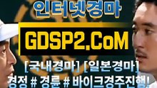 실시간경마사이트 GDSP2 ,C0m § 온라인경마