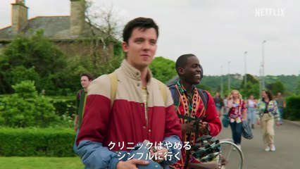 『セックス・エデュケーション』シーズン2 予告編