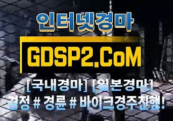 온라인경마사이트 GDSP2 . 컴 § 온라인경마
