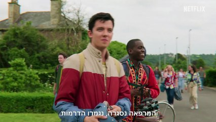 2 חינוך מיני: עונה 2 | טריילר