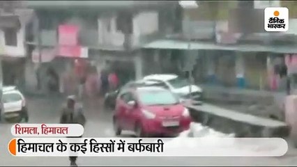 हिमाचल के कई हिस्सों में बर्फबारी