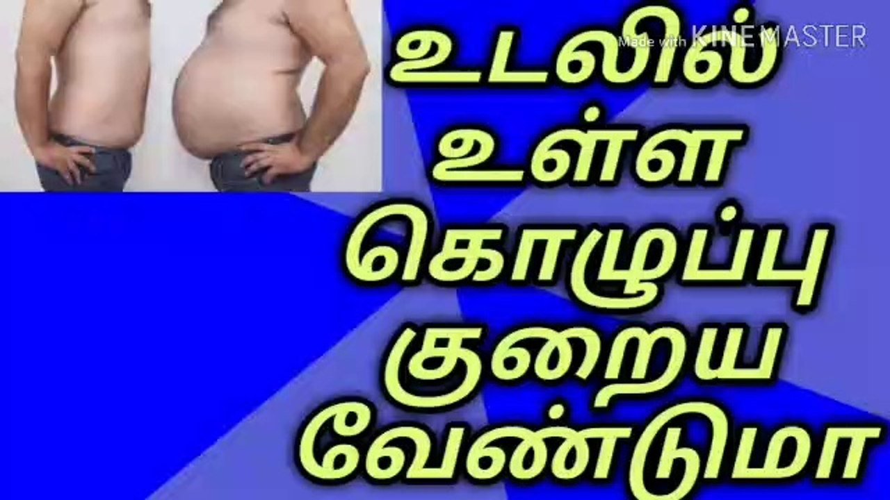 உடல் எடையை கட்டுக்குள் வைக்க குடம்புளி பானம்/நல்லதைமட்டும்சொள்வோம்/ஜோதிடர்வெற்றிவடிவேல்/தமிழ்