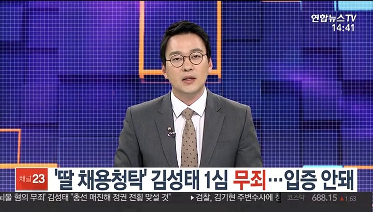 '딸 채용청탁' 김성태 1심 무죄…혐의 입증 안돼