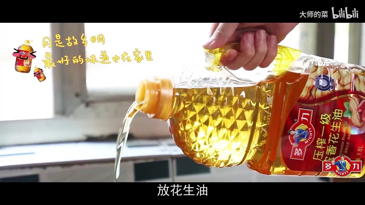 【大师的菜×多力】做最家常的菜，陪最亲的人，回家吃饭