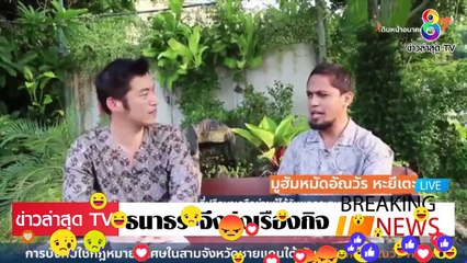 [ ข่าววันนี้ ] #ธนาธร จึงรุ่งเรืองกิจ จัดหนัก ประยุทธ์ ปัญหาที่ รัฐบาล สร้างขึ้น