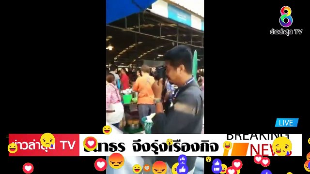 [ ข่าววันนี้ ] #ธนาธร จึงรุ่งเรืองกิจ อนาคตใหม่ ช่วยลูกพรรค หาเสียง นครปฐม