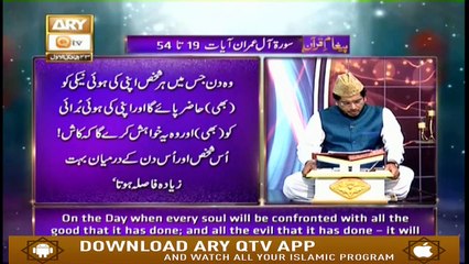 Paigham E Quran - 18th January 2020 - ARY Qtv