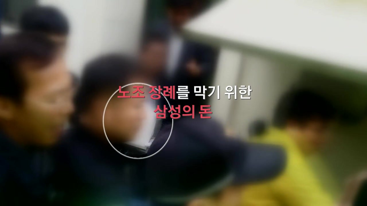 [영상] 삼성의 돈 / YTN