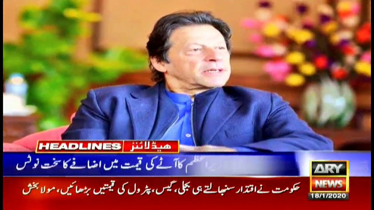 ARYNews Headlines |Kaleem Imam to continue as IG until final decision| 8PM | 18 Jan 2020