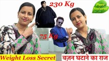 वज़न घटाने का राज । Weightloss Secrets । Natural way to Fatloss  । Motapa Kam Kare