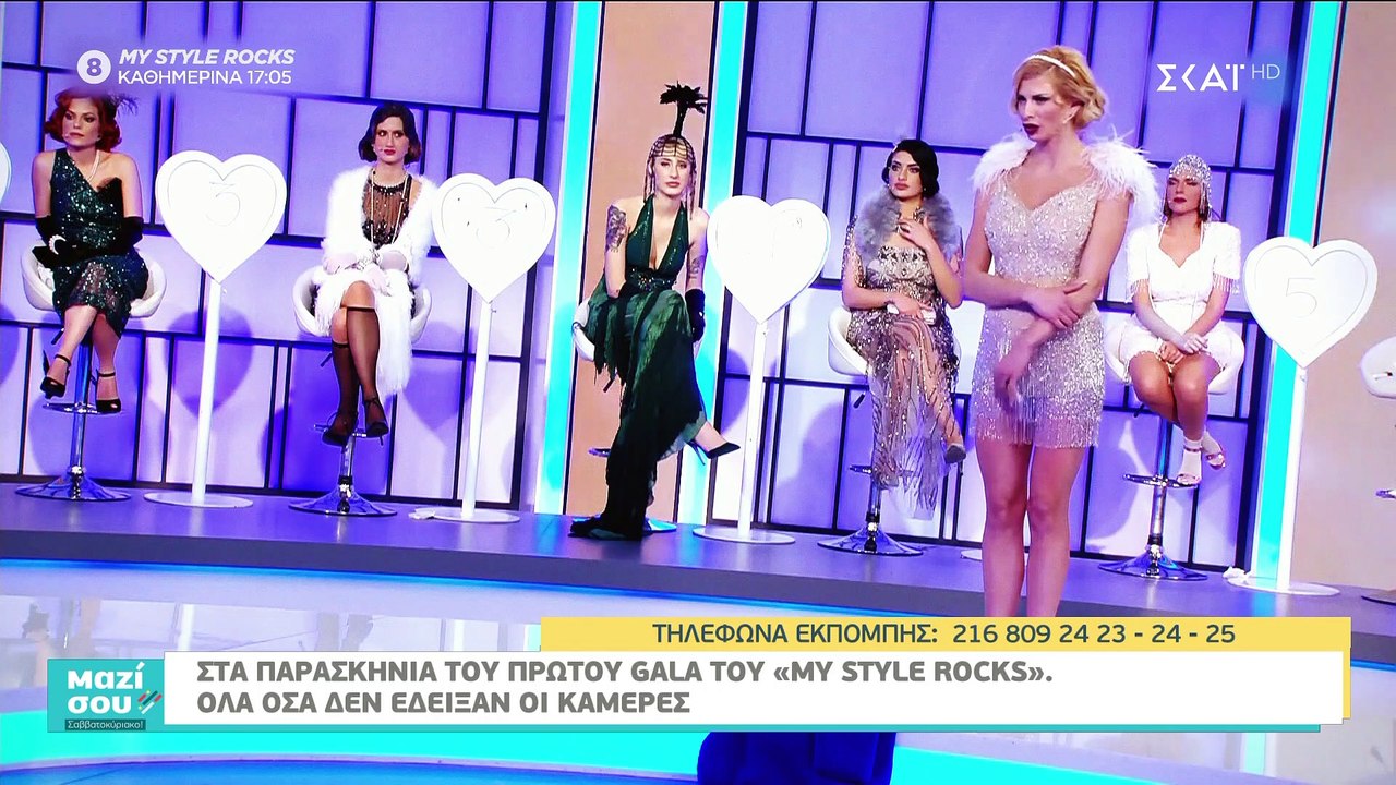 My style rocks Gala: Όλα όσα δεν είδατε! Τι έγι...