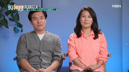 [선공개] ※최초공개※ ‘재혼 10년 차’ 이재용 아내! 운명 같은 러브스토리♡