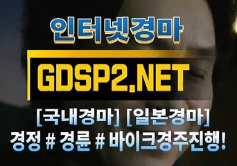 인터넷경마사이트주소 ꒰ GDSP2 . NET ꒷