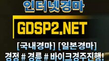 실경마사이트 ꒰ GDSP2 . NET ꒷