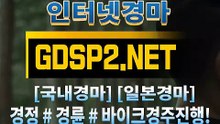 스크린경마사이트 ꒰ GDSP2 . NET ꒷