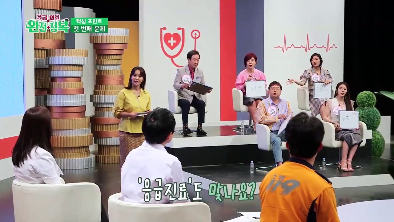 이것만 알면 당신도 응급의료 전문가! 응급의료 완전정복 퀴즈 1화