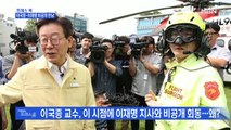 [MBN 프레스룸] 프레스콕 / 이국종-이재명 비공개 만남