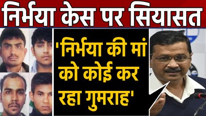 CM Arvind Kejriwal का Nirbhaya case पर जवाब, BJP पर Misleading का लगाया आरोप |वनइंडिया हिंदी