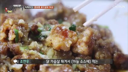 ‘독특하다!’ 자꾸 손이 가는 ⌜중화풍 돼지갈비 튀김⌟