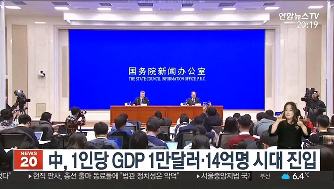 중국, 1인당 GDP 1만달러·14억명 시대 진입