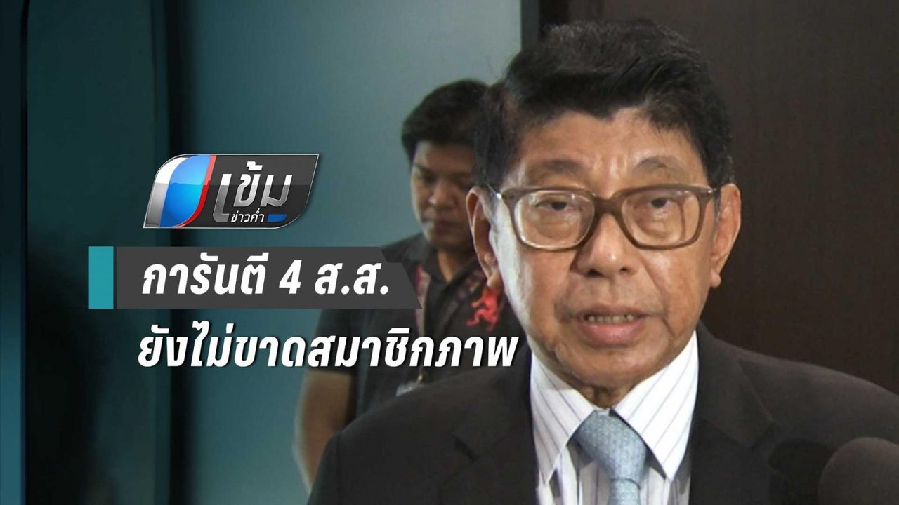 “วิษณุ” ชี้ หากมติอนาคตใหม่ ขับ 4 ส.ส. ไม่ถูกต้...