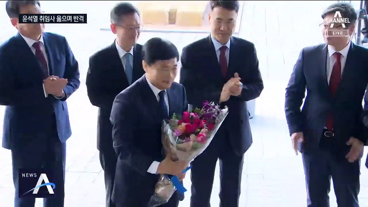“고발 수사나 하라고?” 작심 비판 …윤석열 취임사로 반격