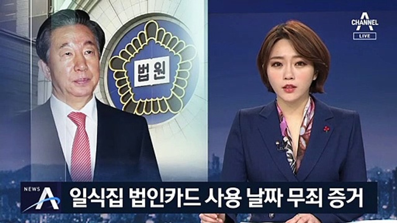 ‘딸 부정채용 의혹’ 김성태 1심 무죄…일식집 결제 시점 증거