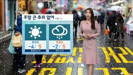 [날씨]한파특보 모두 해제…주말 동안 미세먼지 비상