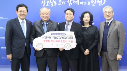 [인천] 고액기부 부부 회원, 광복회에 3천만 원 상당 승용차 기부 / YTN
