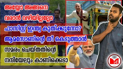 അയ്യോ അങ്ങനെ വരാൻ വഴിയില്ലല്ലോ ...ഫാസിസ്റ്റ് ഇന്ത്യ കുതിക്കുന്നോ?