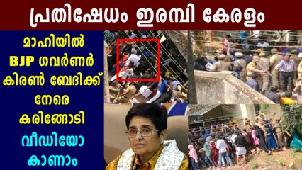 students shows black flag against kiran bedi in mahi govt college | Oneindia Malayalam