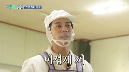 [체험 삶의 공장] 한과 요정 이섬세 씨, 요즘 노래는 왜 안 하시고?