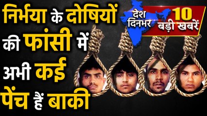 Nirbhaya case में अभी कई और पेंच |  New Death Warrant| Top Headlines | वनइंडिया हिंदी