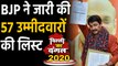 Delhi Assembly Elections 2020: BJP ने जारी की 57 उम्मीदवारों की लिस्ट | वनइंडिया हिंदी