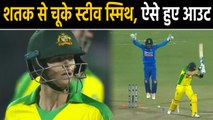 India vs Australia, 2nd ODI : Steve Smith misses his 9th ODI hundred, Kuldeep strikes|वनइंडिया हिंदी