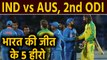 India vs Australia, 2nd ODI : KL Rahul, Kuldeep Yadav, 5 heroes of Team India's win | वनइंडिया हिंदी
