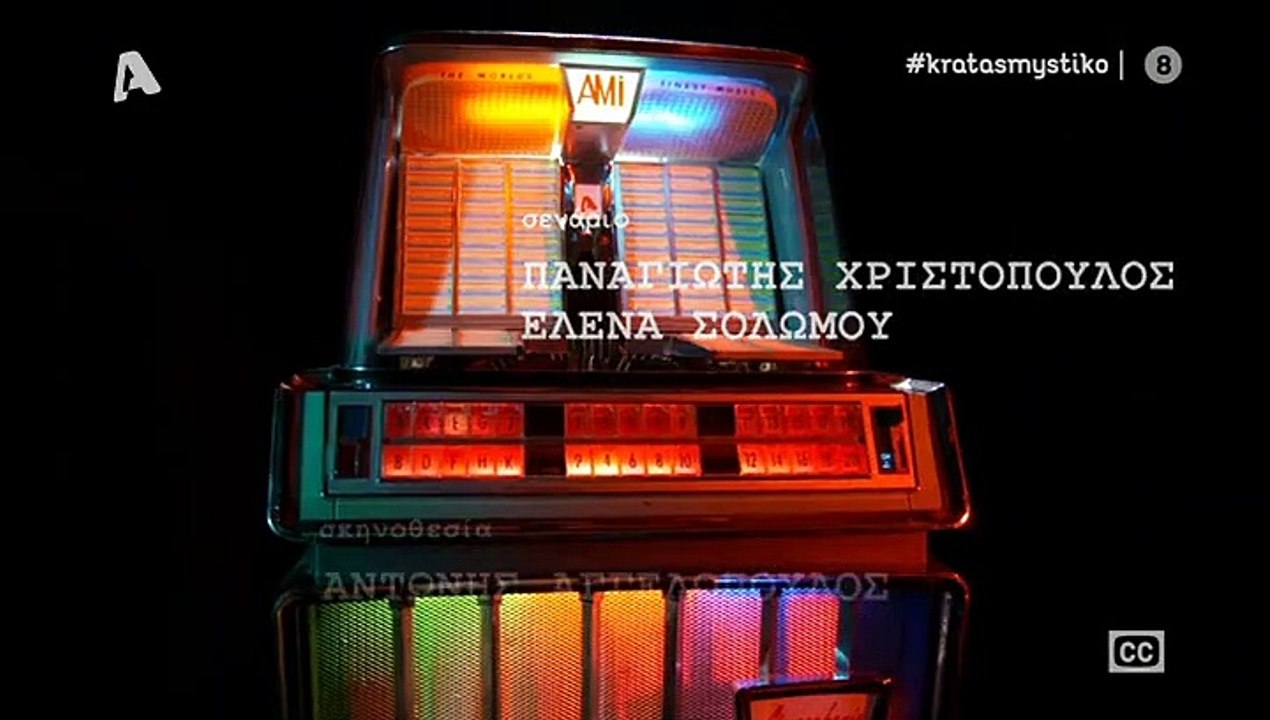 Κρατάς μυστικό - Επεισόδιο 13