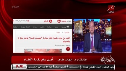 أمين نقابة الأطباء: الطبيبات اتهددن من الوزارة لو ماحضروش الدورة التدريبية المفاجأة دي