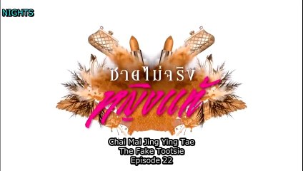 ENGSUB The Fake Tootsie Ep. 22